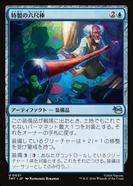 画像1: 【JPN】特製の六尺棒/Bespoke B?[MTG_TMT_0031_U] (1)