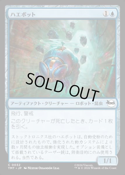 画像1: 【JPN】ハエボット/Buzz Bots[MTG_TMT_0032_C] (1)