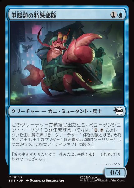 画像1: 【JPN】甲殻類の特殊部隊/Crustacean Commando[MTG_TMT_0033_C] (1)