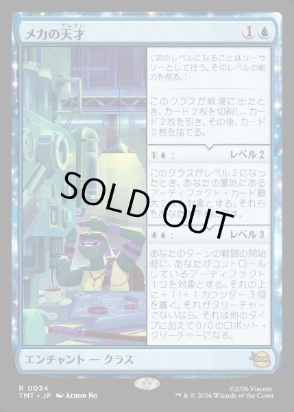 画像1: 【JPN】メカの天才/Does Machines[MTG_TMT_0034_R] (1)