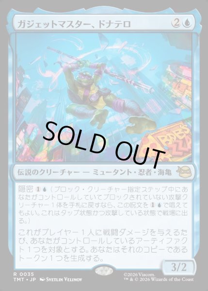 画像1: 【JPN】ガジェットマスター、ドナテロ/Donatello, Gadget Master[MTG_TMT_0035_R] (1)