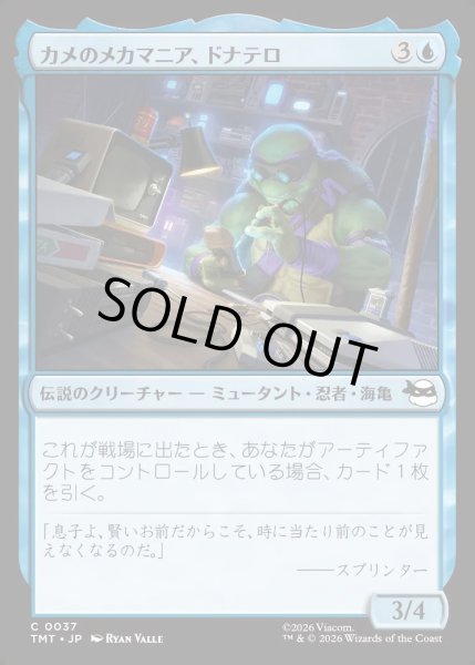 画像1: 【JPN】カメのメカマニア、ドナテロ/Donatello, Turtle Techie[MTG_TMT_0037_C] (1)