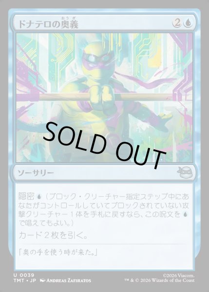 画像1: 【JPN】ドナテロの奥義/Donatello's Technique[MTG_TMT_0039_U] (1)