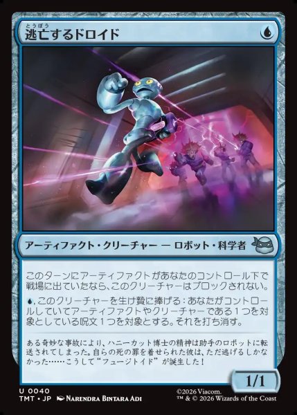 画像1: 【JPN】逃亡するドロイド/Fugitive Droid[MTG_TMT_0040_U] (1)