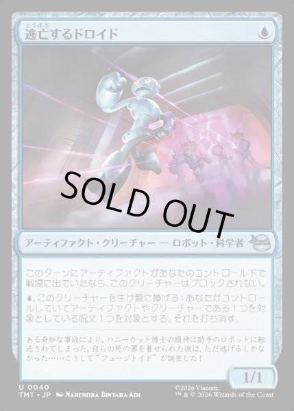 画像1: 【JPN】逃亡するドロイド/Fugitive Droid[MTG_TMT_0040_U] (1)