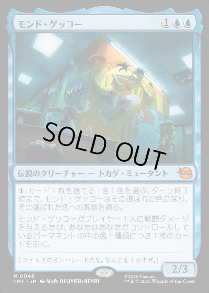 画像1: 【JPN】モンド・ゲッコー/Mondo Gecko[MTG_TMT_0046_M] (1)