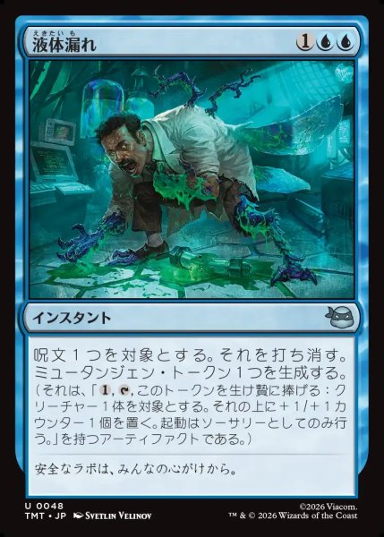 画像1: 【JPN】液体漏れ/Ooze Spill[MTG_TMT_0048_U] (1)