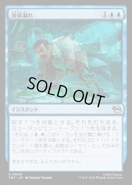 画像1: 【JPN】液体漏れ/Ooze Spill[MTG_TMT_0048_U] (1)