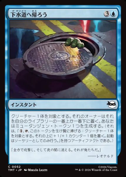 画像1: 【JPN】下水道へ帰ろう/Return to the Sewers[MTG_TMT_0052_C] (1)