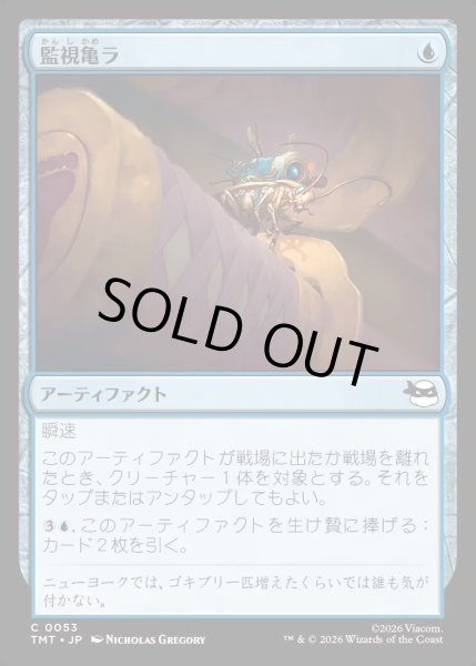 画像1: 【JPN】監視亀ラ/Sewer-veillance Cam[MTG_TMT_0053_C] (1)