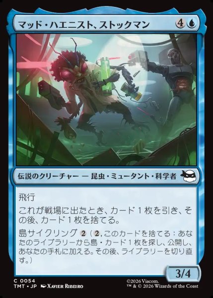 画像1: 【JPN】マッド・ハエニスト、ストックマン/Stockman, Mad Fly-entist[MTG_TMT_0054_C] (1)