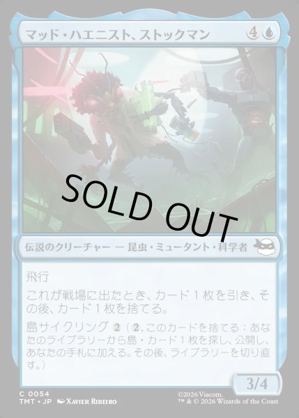 画像1: 【JPN】マッド・ハエニスト、ストックマン/Stockman, Mad Fly-entist[MTG_TMT_0054_C] (1)