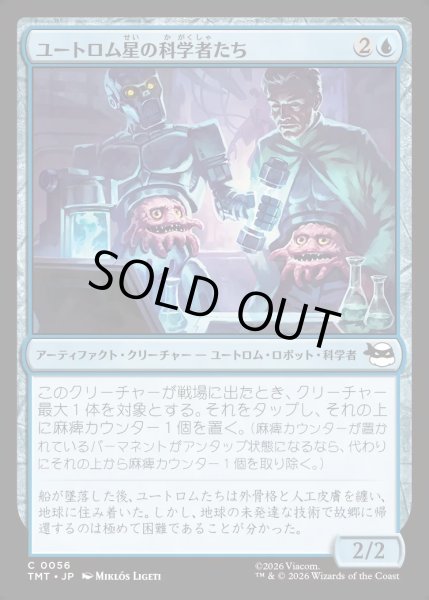 画像1: 【JPN】ユートロム星の科学者たち/Utrom Scientists[MTG_TMT_0056_C] (1)