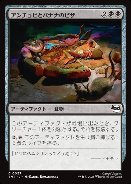 画像1: 【JPN】アンチョビとバナナのピザ/Anchovy & Banana Pizza[MTG_TMT_0057_C] (1)