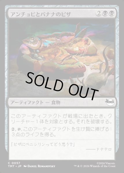 画像1: 【JPN】アンチョビとバナナのピザ/Anchovy & Banana Pizza[MTG_TMT_0057_C] (1)