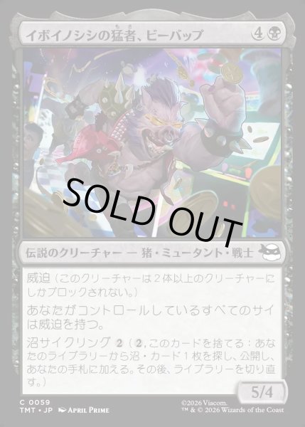 画像1: 【JPN】イボイノシシの猛者、ビーバップ/Bebop, Warthog Warrior[MTG_TMT_0059_C] (1)