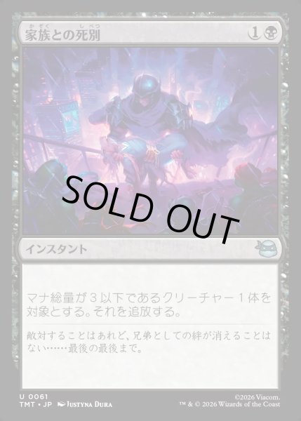 画像1: 【JPN】家族との死別/Death in the Family[MTG_TMT_0061_U] (1)