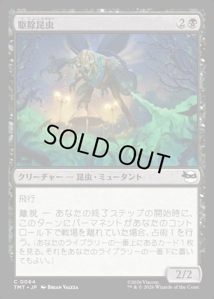 画像1: 【JPN】駆除昆虫/Insectoid Exterminator[MTG_TMT_0064_C] (1)