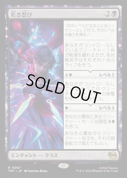 画像1: 【JPN】若き忍び/Ninja Teen[MTG_TMT_0067_R] (1)