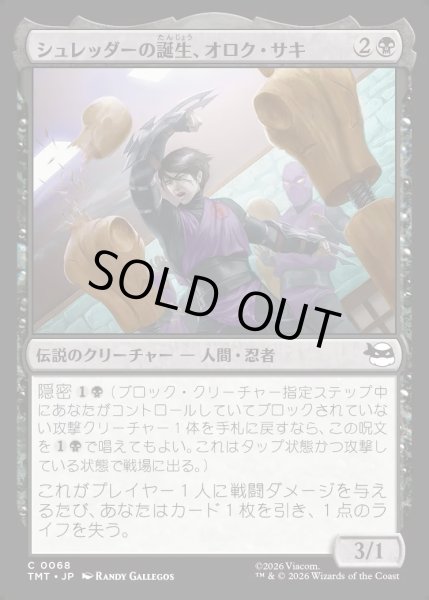 画像1: 【JPN】シュレッダーの誕生、オロク・サキ/Oroku Saki, Shredder Rising[MTG_TMT_0068_C] (1)