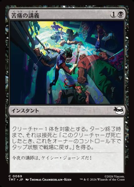 画像1: 【JPN】苦痛の講義/Pain 101[MTG_TMT_0069_C] (1)