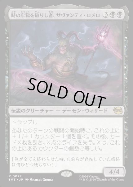 画像1: 【JPN】時の牢獄を破りし者、サヴァンティ・ロメロ/Savanti Romero, Time's Exile[MTG_TMT_0072_R] (1)