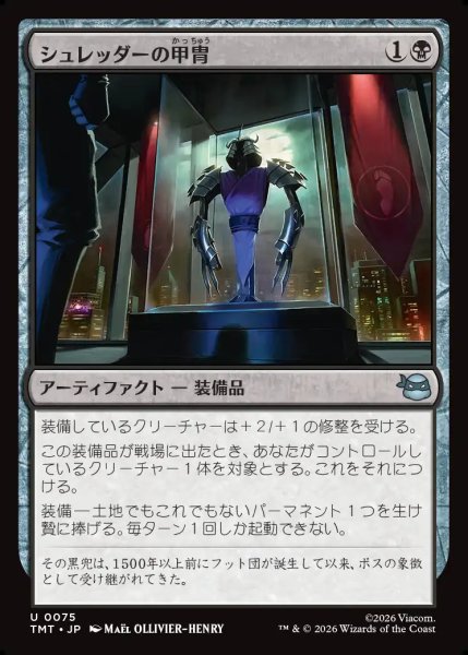 画像1: 【JPN】シュレッダーの甲冑/Shredder's Armor[MTG_TMT_0075_U] (1)