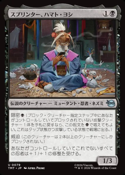 画像1: 【JPN】スプリンター、ハマト・ヨシ/Splinter, Hamato Yoshi[MTG_TMT_0079_U] (1)