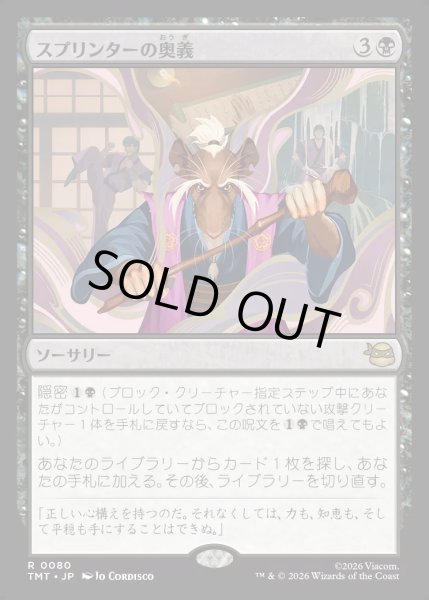 画像1: 【JPN】スプリンターの奥義/Splinter's Technique[MTG_TMT_0080_R] (1)