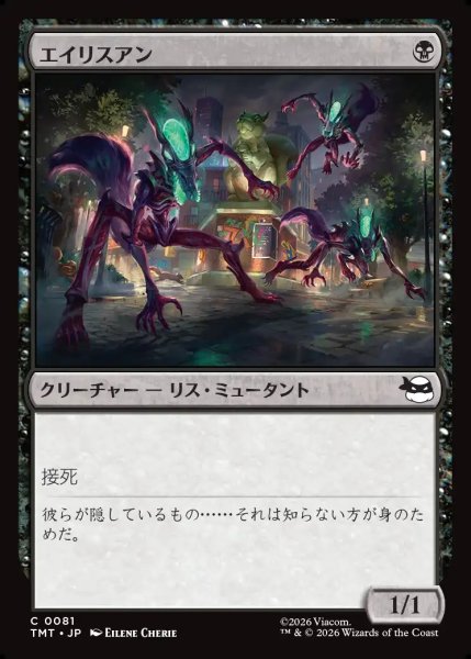 画像1: 【JPN】エイリスアン/Squirrelanoids[MTG_TMT_0081_C] (1)