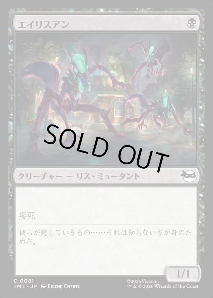 画像1: 【JPN】エイリスアン/Squirrelanoids[MTG_TMT_0081_C] (1)