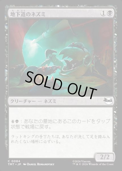 画像1: 【JPN】地下道のネズミ/Tunnel Rats[MTG_TMT_0084_C] (1)