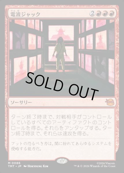 画像1: 【JPN】電波ジャック/Broadcast Takeover[MTG_TMT_0086_M] (1)