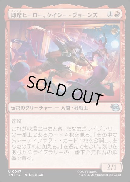 画像1: 【JPN】即席ヒーロー、ケイシー・ジョーンズ/Casey Jones, Jury-Rig Justiciar[MTG_TMT_0087_U] (1)