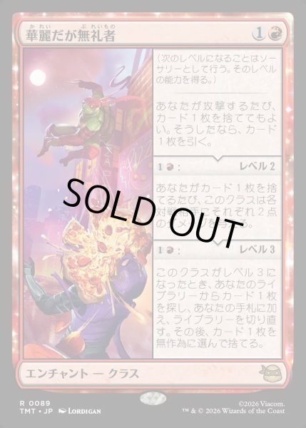 画像1: 【JPN】華麗だが無礼者/Cool but Rude[MTG_TMT_0089_R] (1)