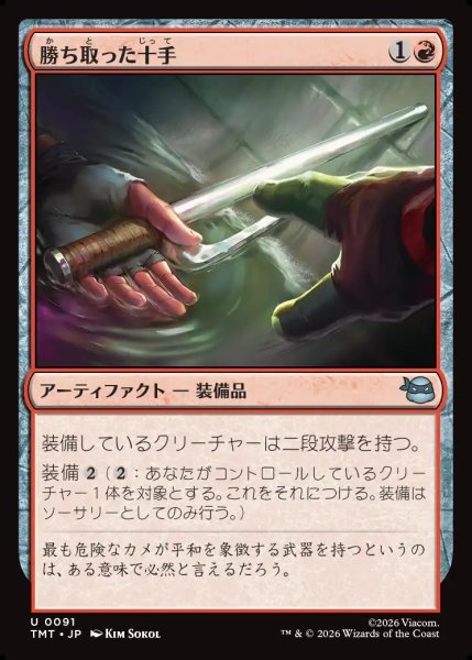 画像1: 【JPN】勝ち取った十手/Hard-Won Jitte[MTG_TMT_0091_U] (1)