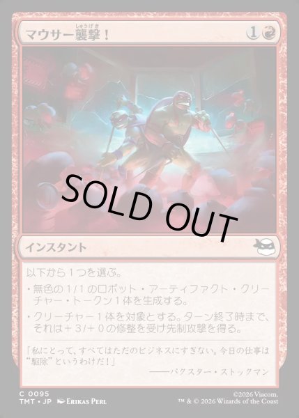 画像1: 【JPN】マウサー襲撃！/Mouser Attack![MTG_TMT_0095_C] (1)