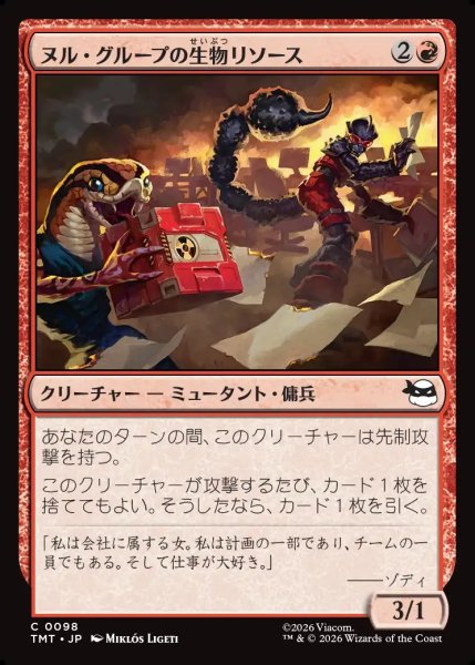 画像1: 【JPN】ヌル・グループの生物リソース/Null Group Biological Assets[MTG_TMT_0098_C] (1)