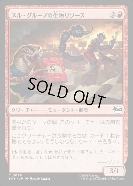 画像1: 【JPN】ヌル・グループの生物リソース/Null Group Biological Assets[MTG_TMT_0098_C] (1)