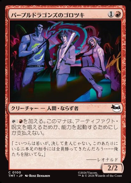 画像1: 【JPN】パープルドラゴンズのゴロツキ/Purple Dragon Punks[MTG_TMT_0100_C] (1)