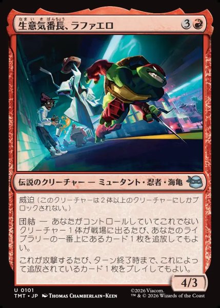 画像1: 【JPN】生意気番長、ラファエロ/Raphael, Most Attitude[MTG_TMT_0101_U] (1)