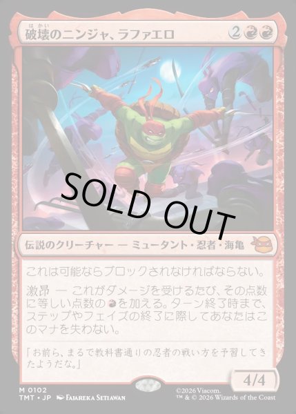 画像1: 【JPN】破壊のニンジャ、ラファエロ/Raphael, Ninja Destroyer[MTG_TMT_0102_M] (1)