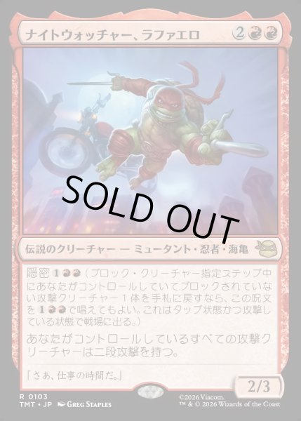 画像1: 【JPN】ナイトウォッチャー、ラファエロ/Raphael, the Nightwatcher[MTG_TMT_0103_R] (1)