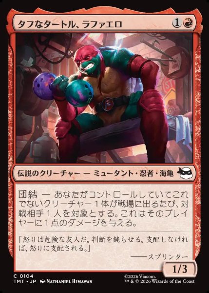 画像1: 【JPN】タフなタートル、ラファエロ/Raphael, Tough Turtle[MTG_TMT_0104_C] (1)
