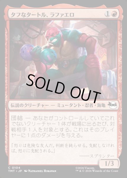 画像1: 【JPN】タフなタートル、ラファエロ/Raphael, Tough Turtle[MTG_TMT_0104_C] (1)