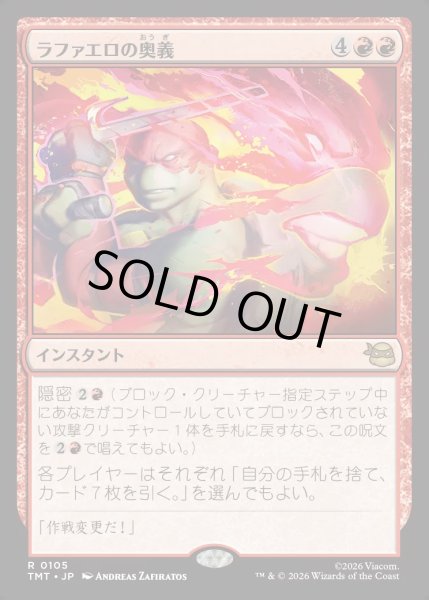 画像1: 【JPN】ラファエロの奥義/Raphael's Technique[MTG_TMT_0105_R] (1)
