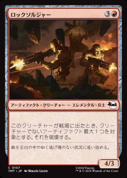 画像1: 【JPN】ロックソルジャー/Rock Soldiers[MTG_TMT_0107_C] (1)