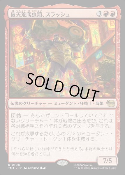 画像1: 【JPN】破天荒爬虫類、スラッシュ/Slash, Reptile Rampager[MTG_TMT_0108_R] (1)
