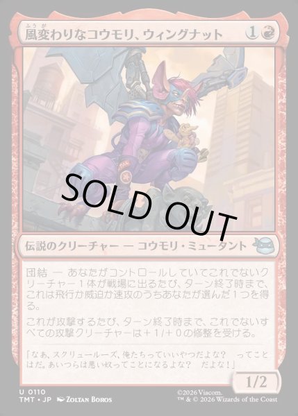 画像1: 【JPN】風変わりなコウモリ、ウィングナット/Wingnut, Bat on the Belfry[MTG_TMT_0110_U] (1)