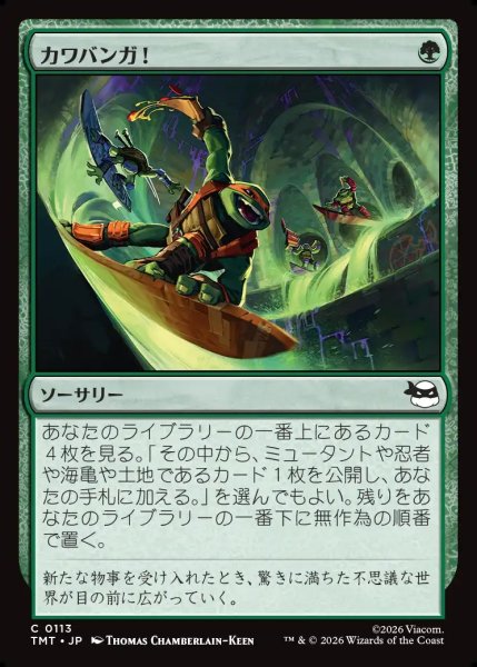 画像1: 【JPN】カワバンガ！/Cowabunga![MTG_TMT_0113_C] (1)